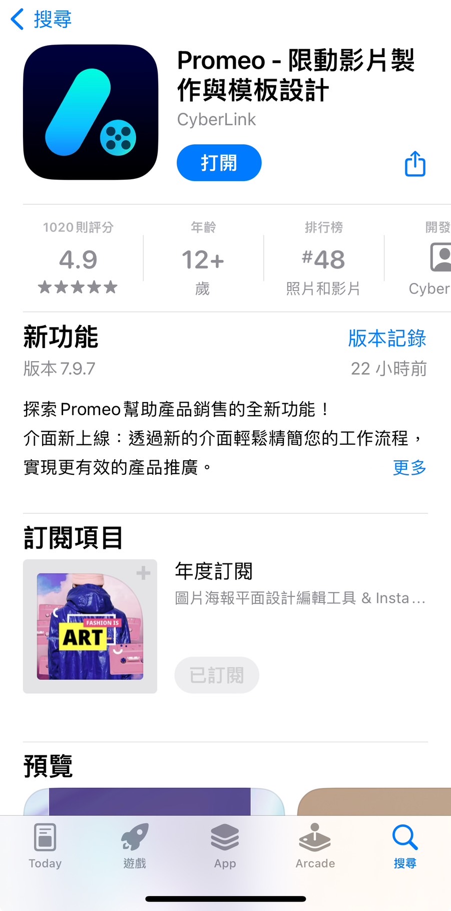 Promeo 畢業影片製作軟體推薦